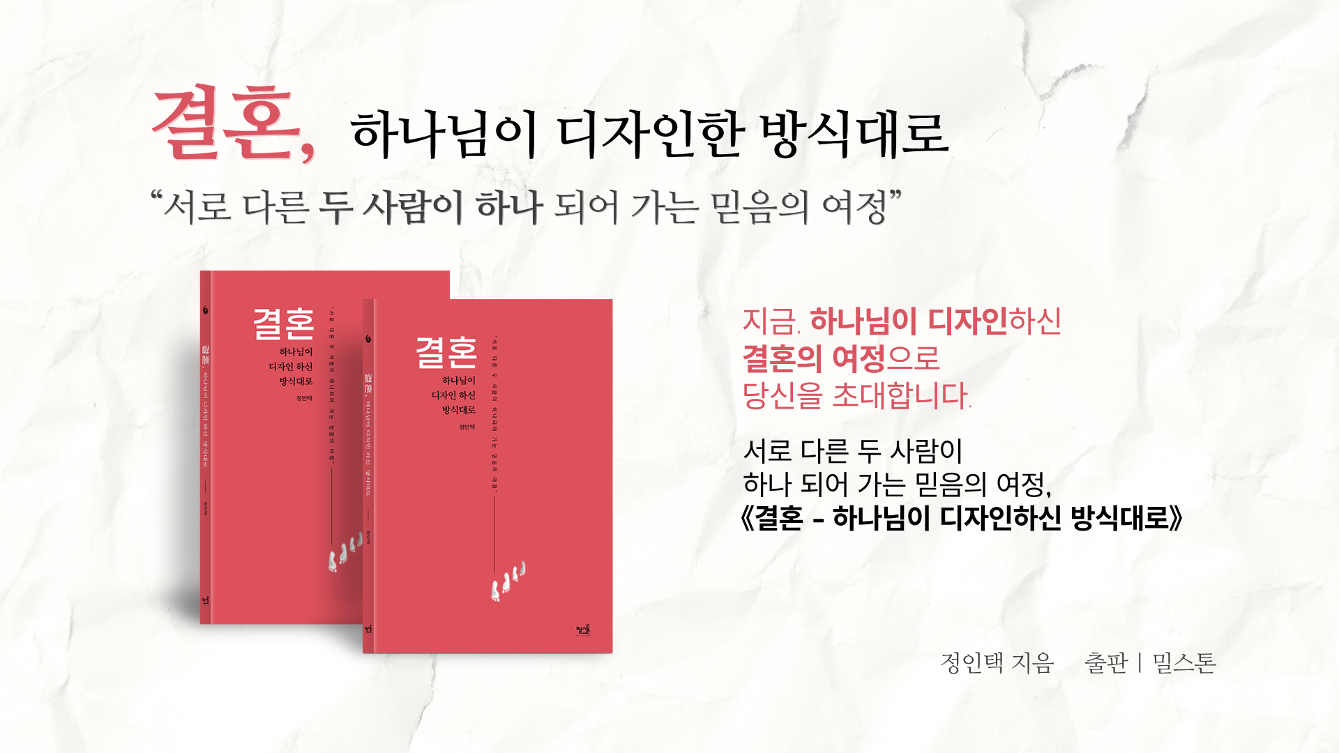 결혼-하나님이 디자인하신 방식대로